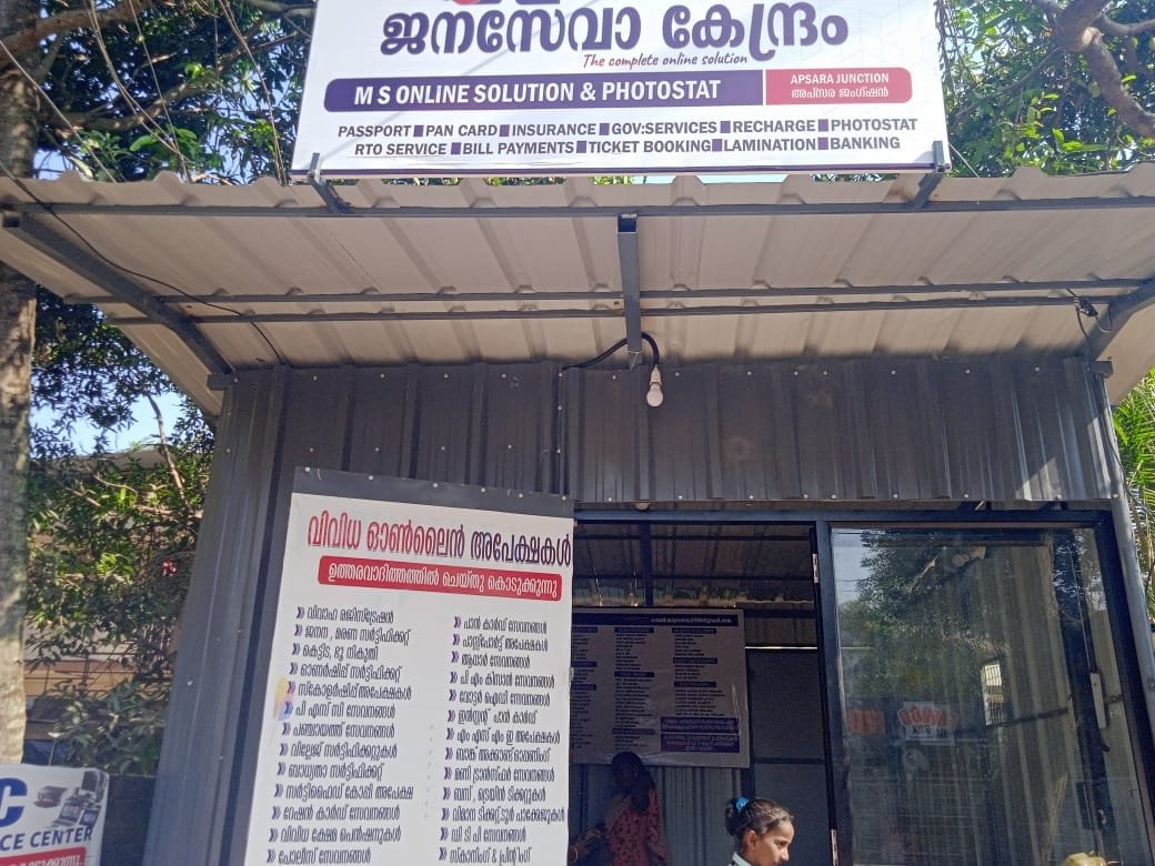 e-Lokam franchise centre 11