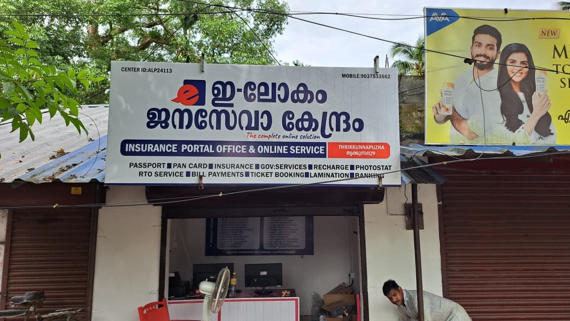 e-Lokam franchise centre 13