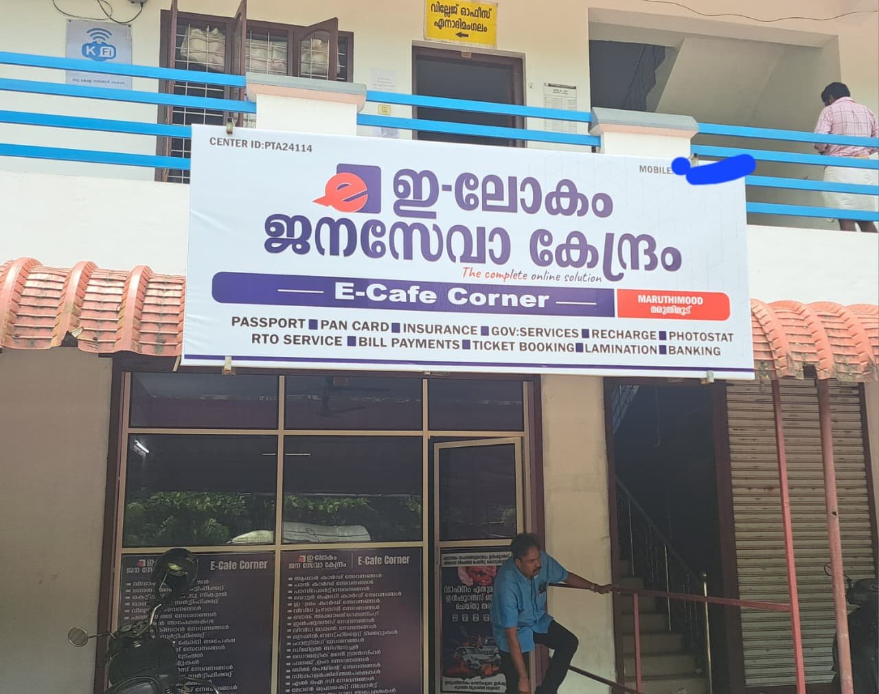 e-Lokam franchise centre 17