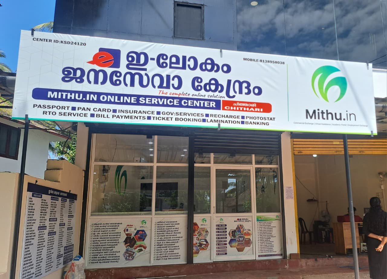 e-Lokam franchise centre 20