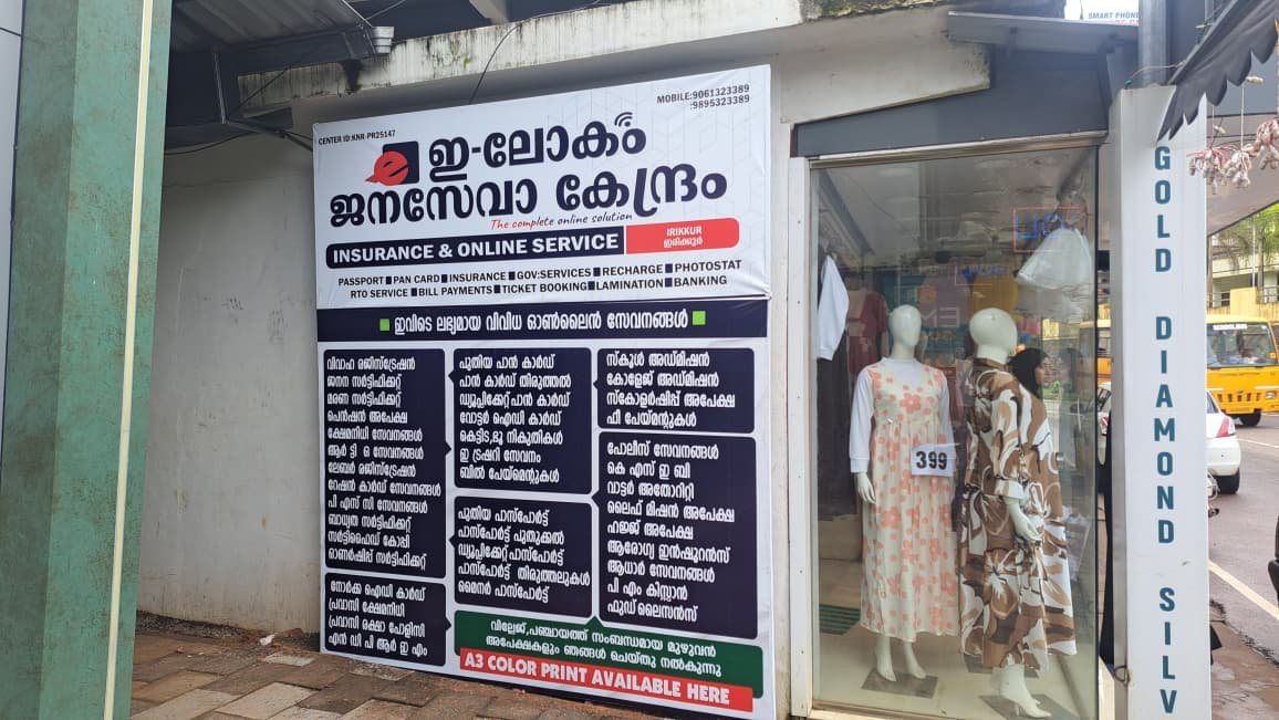 e-Lokam franchise centre 26
