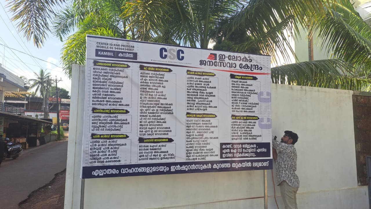 e-Lokam franchise centre 29