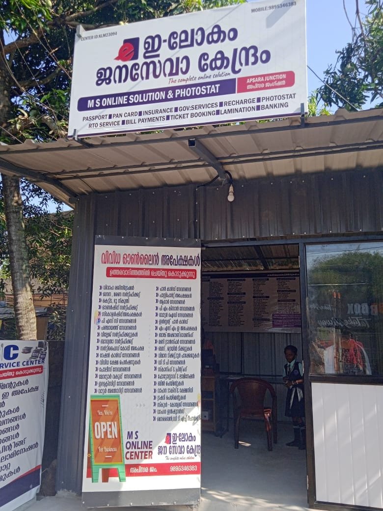 e-Lokam franchise centre 9